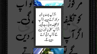 Sabaq Par Tawajjah Den ytshort ytshorts viralvideo urduquotes sadpoetry trending shorts [upl. by Amat537]