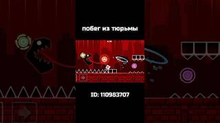 Geometry Dash  Побег из тюрьмы geometrydash gd shorts memes [upl. by Nay]