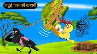 कार्टून  Tuni Chidiya Ghar Achi Kahani  Rano Chidiya wala cartoon  Hindi Minu Chidiya  Chichu TV [upl. by Ahcas75]