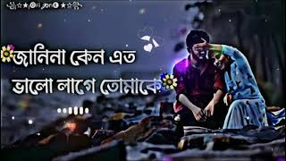 Janina Keno Eto Valo Lage Tomake জানিনা কেন এত ভালো লাগে তোমাকে slowed reverb Lofi jone 16 [upl. by Taddeusz]