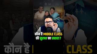 कैसे Middle Class करें अपना Future Secure shorts insurance terminsurance [upl. by Aremmat240]