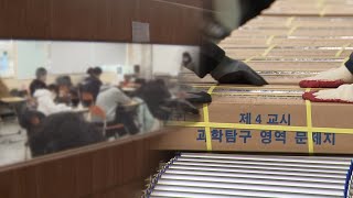 수능 D3 문답지 이송…수험생 안전대책 점검  연합뉴스TV YonhapnewsTV [upl. by Nileak932]