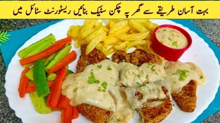 Chicken Steak Recipe  Easy and yummy Chicken Steak Recipe with Sauce and Vaggies [upl. by Enid]