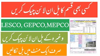 Lesco bill check onlineonline bill check kaisay krain Lesco bill print k sath nikalain [upl. by Ellehcram]