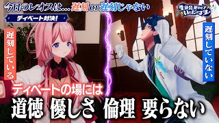 周央サンゴVSレオス・ヴィンセント！レオスは遅刻をしている？していない？しょうもない戦いが再び！！｜ 『七次元生徒会』 [upl. by Whitby]