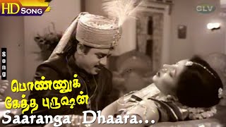 Saaranga Dhaara HD  Malaysia Vasudevan  PSusheela  Ponnuketha Purushan  Ilaiyaraaja Tamil Hits [upl. by Dal]