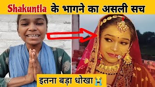 Comedian Shakuntla missing reality 🤫shakuntla shakuntlacomedy [upl. by Nyl]