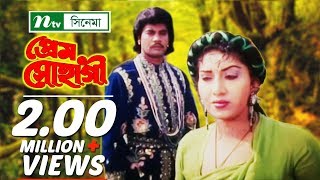 প্রেম সোহাগীPrem Shohagi  Ilias kanchan  Anju Ghosh  Javed  NTV Bangla Romantic Movie [upl. by Nnyledam]