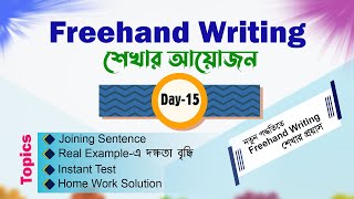 Freehand Writing  Day15  Basic to Advanced🔸 সবার জন্য উপযোগী [upl. by Adlemy]