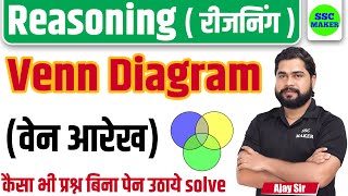 Venn Diagram वेन आरेख Reasoning short in hindi for UPP Delhi Police CGL CHSL MTS by Ajay Sir [upl. by Strong254]