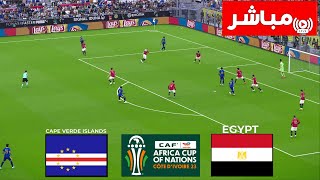 🔴 بث مباشر مباراة مصر والرأس الأخضر ضمن تصفيات كأس أمم أفريقيا  البث الكامل I [upl. by Niko]