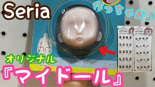 セリアのドル活“ドールヘッド”を使ってオリジナルキャラクターを作ろう！〜お顔編〜 [upl. by Jeuz]