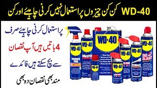 WD40 Multi Use Product The Can With Thousands of Uses any case Check details in urdu [upl. by Abixah]