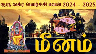 மீனம் குரு வக்ர பெயர்ச்சி பலன்கள் 2024  2025  Meenam Guru Vakra Peyarchi Palangal 2024  2025 [upl. by Haerle]