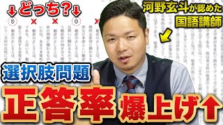 【もう迷わない】国語の選択肢問題で正解を見極める方法【徹底解説】 [upl. by Apps]