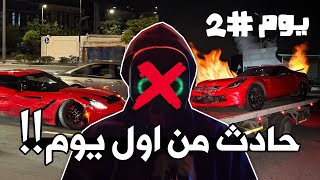 قصة سيارتي الجديدة 🚗 [upl. by Varin]