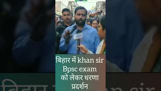 kgs ias khan sir Bpsc exam को लेकर बिहार मे धरणा प्रदर्शन बिहार पुलिस students में तनाव shortvideo [upl. by Iglesias]