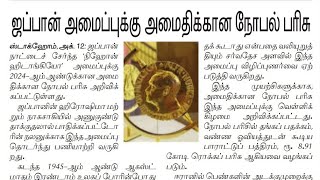 News Paper Reading 13102024 ARRA ACADEMY தினமணி 🗞️📰 dinamani tnpsc tamil grp2 tnusrb [upl. by Eneres]