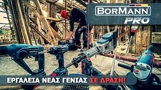 Bormann Pro  Νέα Γενιά Εργαλείων [upl. by Oiramaj]