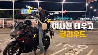 동갑내기 여사친 태우고 라이더 카페가보기👩🏼🏍️  야마하 R3 [upl. by Tandie852]