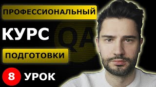 Тестировщик с нуля  Урок 8  Тестирование локализации [upl. by Esme374]