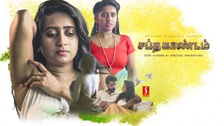 Saptha Kandam  Tamil Dubbed Full Movie  Prasanth Sasi  Rich Daddy Productions  சப்த காண்டம் 4K [upl. by Aneleiram59]