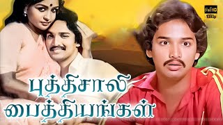 Puthisali Paithyangal movie full songs  Suresh Sulakshana  Shankar Ganesh [upl. by Rafferty]