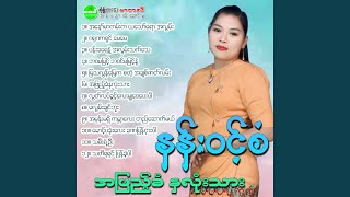 Mg Pa Khone Lay Kha Na Pyan Nghar Par [upl. by Noevart]