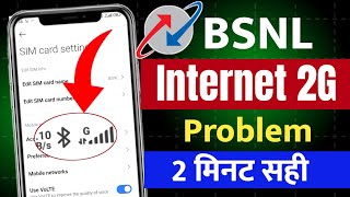 BSNL 2G problem  BSNL internet nahi chal raha hai  BSNL e signal dikha raha hain [upl. by Anwadal]