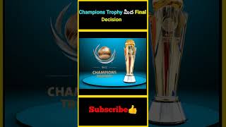 Champions Trophy మీద Final Decision  factsmaavalite championstrophy2025 indianteam pakitan [upl. by Elwyn872]