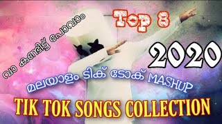 Tik Tok Song Malayalam Dance MashupTop 8 Viral Tik Tok Songs 2020Tik Tok MashupDJ Malayalam [upl. by Sidwel718]