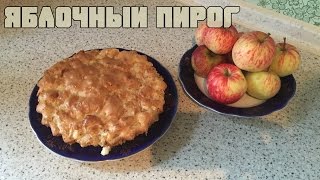 Яблочный пирог с корицей Рецепт вкусной шарлотки с яблоками [upl. by Lamag]