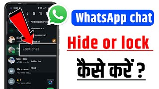 How to hide Whatsapp Chat Hide Kaise Kare  Whatsapp Par Chat Hide Kaise Kare [upl. by Lorien]