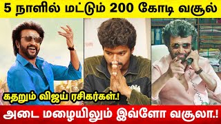 அண்ணாத்த 5 நாளில் மட்டும் 200 கோடி வசூல் கதறும் விஜய் ரசிகர்கள்  Annaatthe  Rajinikanth  SRFC [upl. by Selmore846]