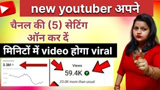 New Youtuber 👉 चैनल की 5 setting 📐 कर दे on मिनिटों में video होगा viral।।Views Kaise banaen।। [upl. by Cruz]