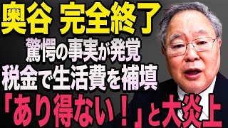 【税金で生活費補填…】奥谷 謙一議員 税金で生活費補填していたことが発覚！大炎上に…【立花孝志 斎藤元彦 斎藤知事 NHK党】石破茂 高市早苗 小泉進次郎 菅義偉 [upl. by Gerda]