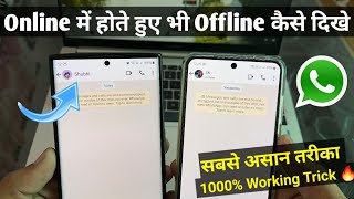 whatsapp me online hote hue bhi offline kaise dikhe  whatsapp par online na dikhe 2024 [upl. by Ystap]