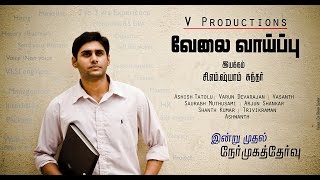 Velai Vaaipu Tamil Short Film [upl. by Galatea367]