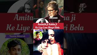 amitabhbachchan rekha Ki pyar kahani Love story Video bollywood shorts bollywoodnews [upl. by Yerhcaz627]