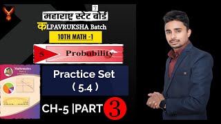 Probability  Part 3  practice set 54  Algebra Maths part 1 [upl. by Asillim]