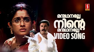 Manmadhanalle Video Song  Inspector Garud  Vineeth Sreenivasan  Dileep  Kavya Madhavan [upl. by Asor963]