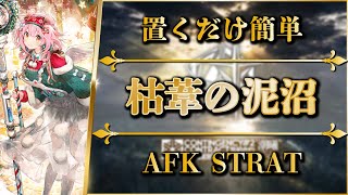 【危機契約2】枯葦の泥沼（全任務クリア）置くだけ簡単攻略【アークナイツ  Arknights】 [upl. by Alac]