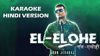 EL ELOHE KARAOKE  John Jebaraj  Hindi Christian Song  Levi Ministries  YESHUA MUSICS [upl. by Steffi]