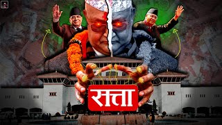 The LUST for Power  The Harsh Reality of Nepalese Politicians  nirajacharya nepalipolitics [upl. by Lynad]