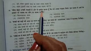 class 9ch3 Arth ke Aadhar par vakya Bhed Exwork Qno1213 Swaraswati Manak Hindi vyakaran [upl. by Arias]