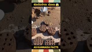 Kullu Making Fact Video  kannada facts karnataka amazing youtubeshorts trendingshorts [upl. by Oniratac477]