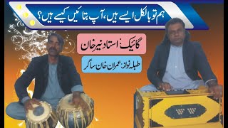 Ham To Bilkul Aisay Hain Aap Batayain Kaysai Hain By Ustad Nayyar Khan Tabla Nawaz Imran Khan Sagir [upl. by Annahvas81]