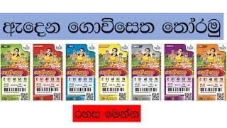 how to win govisetha lottary tikat sri lanka [upl. by Ailaham]