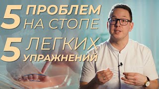 Самые эффективные упражнения для стоп Против косточки плоскостопия мозолей и усталости [upl. by Dumas]