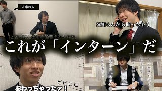 【就活あるある】インターン参加者が知らないと損すること10選 [upl. by Hayila465]